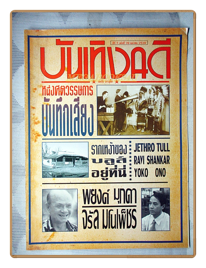 นิตยสารบันเทิงคดี ฉบับที่70 2539 ฉบับ อาวุโส สภาพดี ด้านบนมีคราบน้ำกระดาษไม่ติด