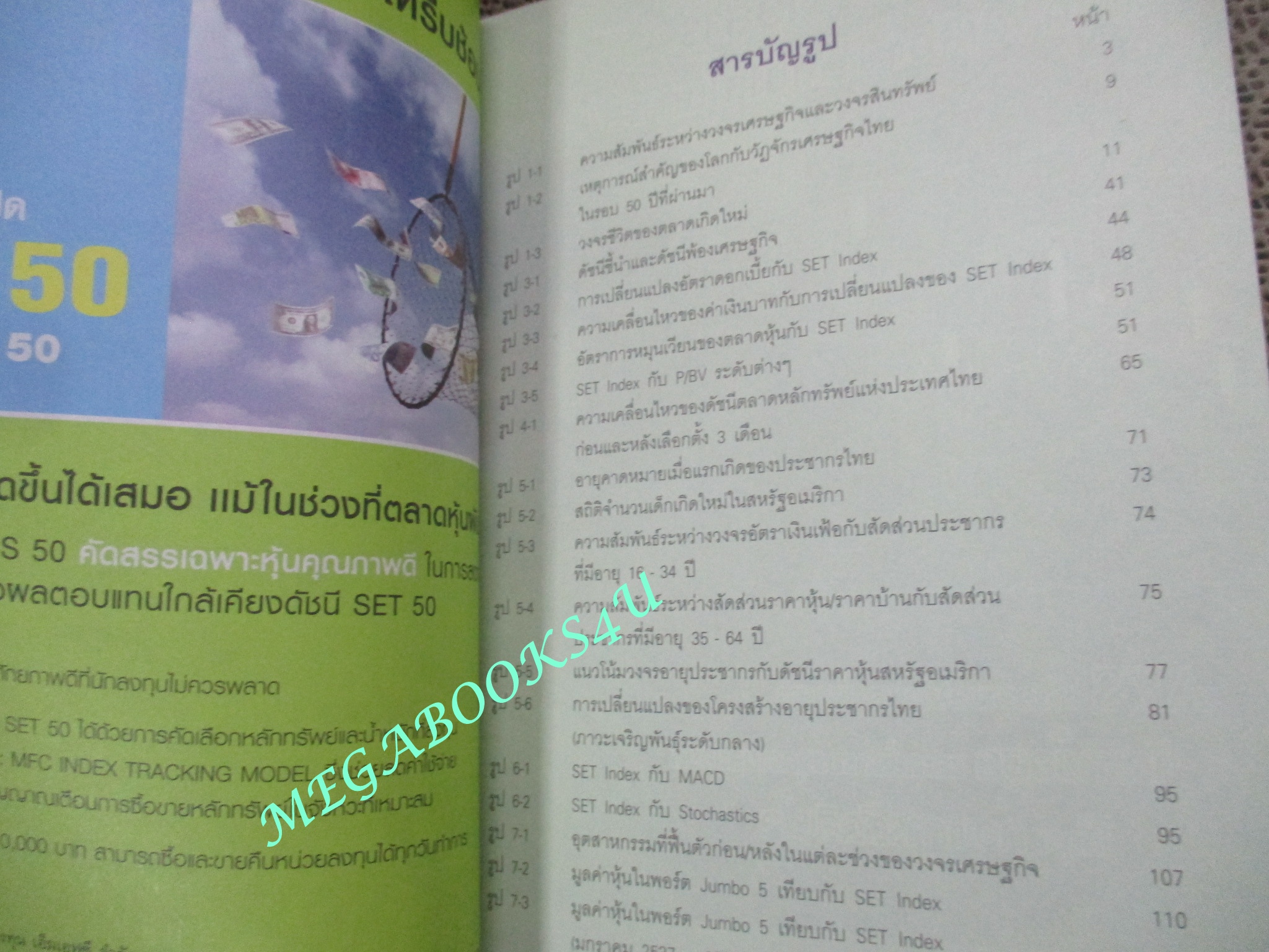 อยากรวยต้องรู้ เล่ม4 (รู้จังหวะลงทุน)