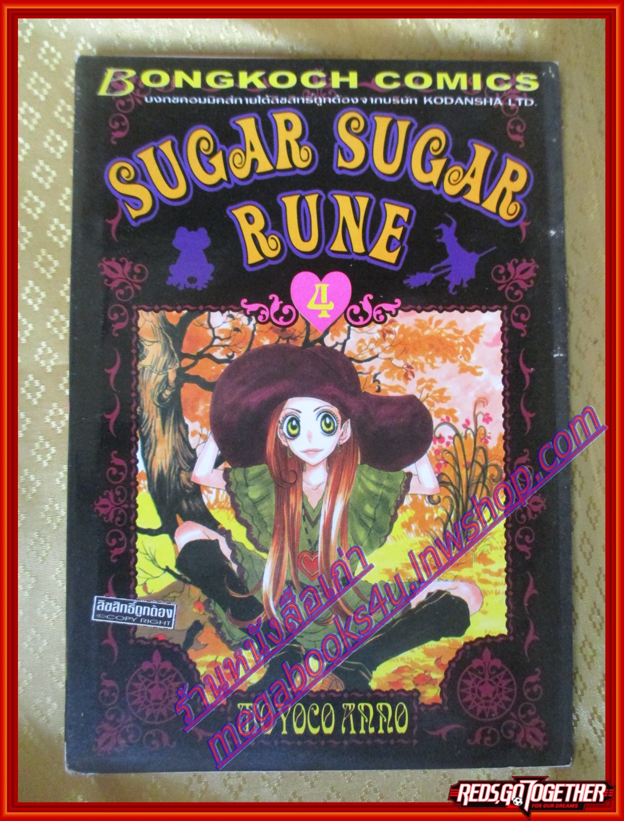 การ์ตูนบ้าน Sugar Sugar Rune แม่มดสาวหัวใจกุ๊กกิ๊ก เล่ม04 โดย Moyoco Anno สนพ.บงกช (ครบชุด8เล่มจบ)