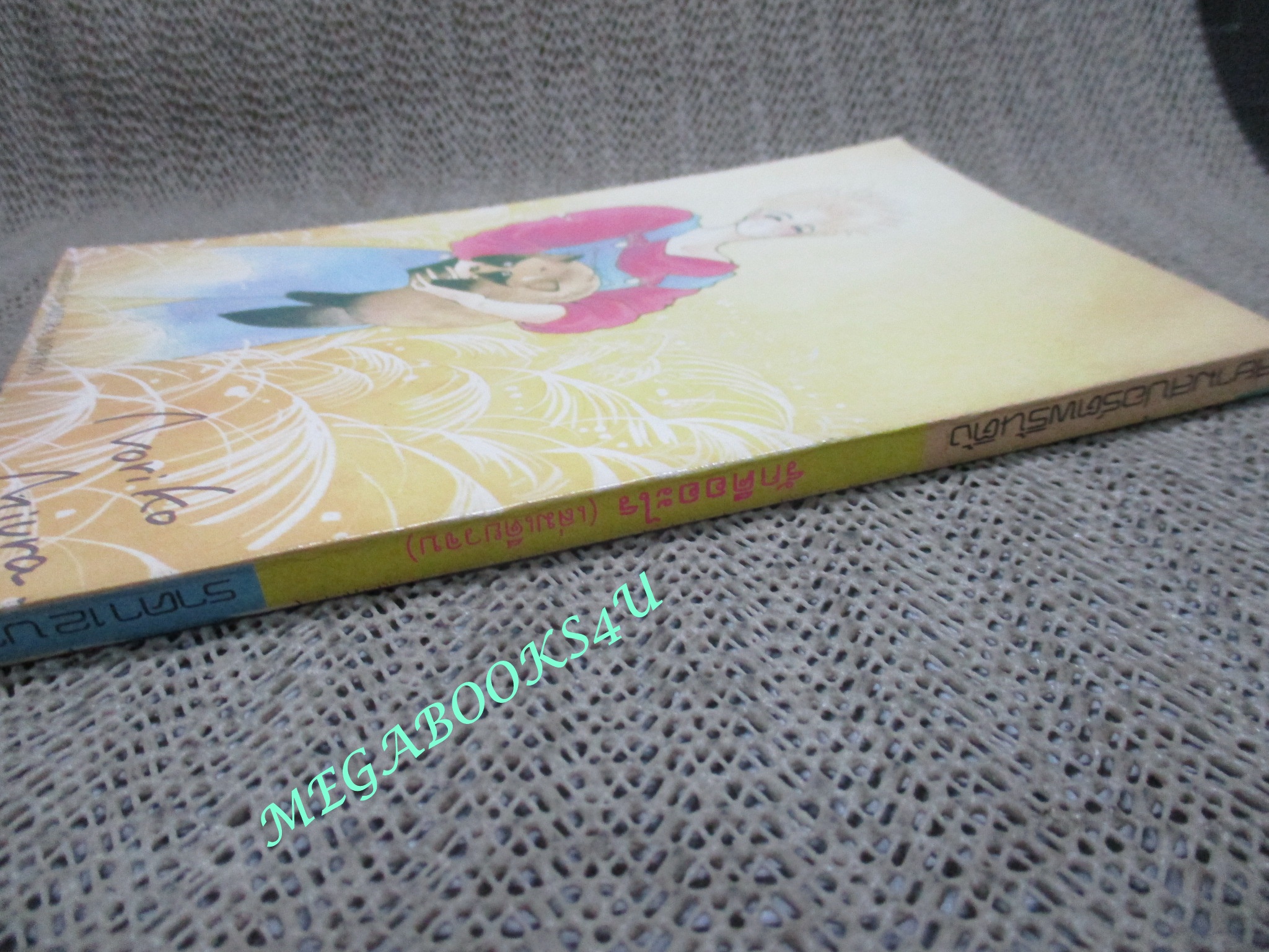 การ์ตูนบ้าน รักคืออะไร / เล่มเดียวจบ / KAMIO YOKO / สยามฯ / สภาพดี