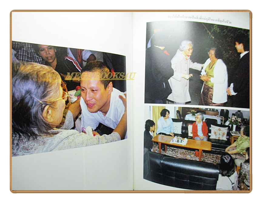 อนุสรณ์ในงานพระราชทานเพลิงศพ นางอุดม แมคอินไตย์ ปี2544 (คุณแม่ของเบิร์ด ธงไชย แมคอินไตย์)