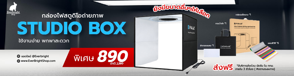 STUDIO BOX กล่องไฟสตูดิโอ Everbright Shop