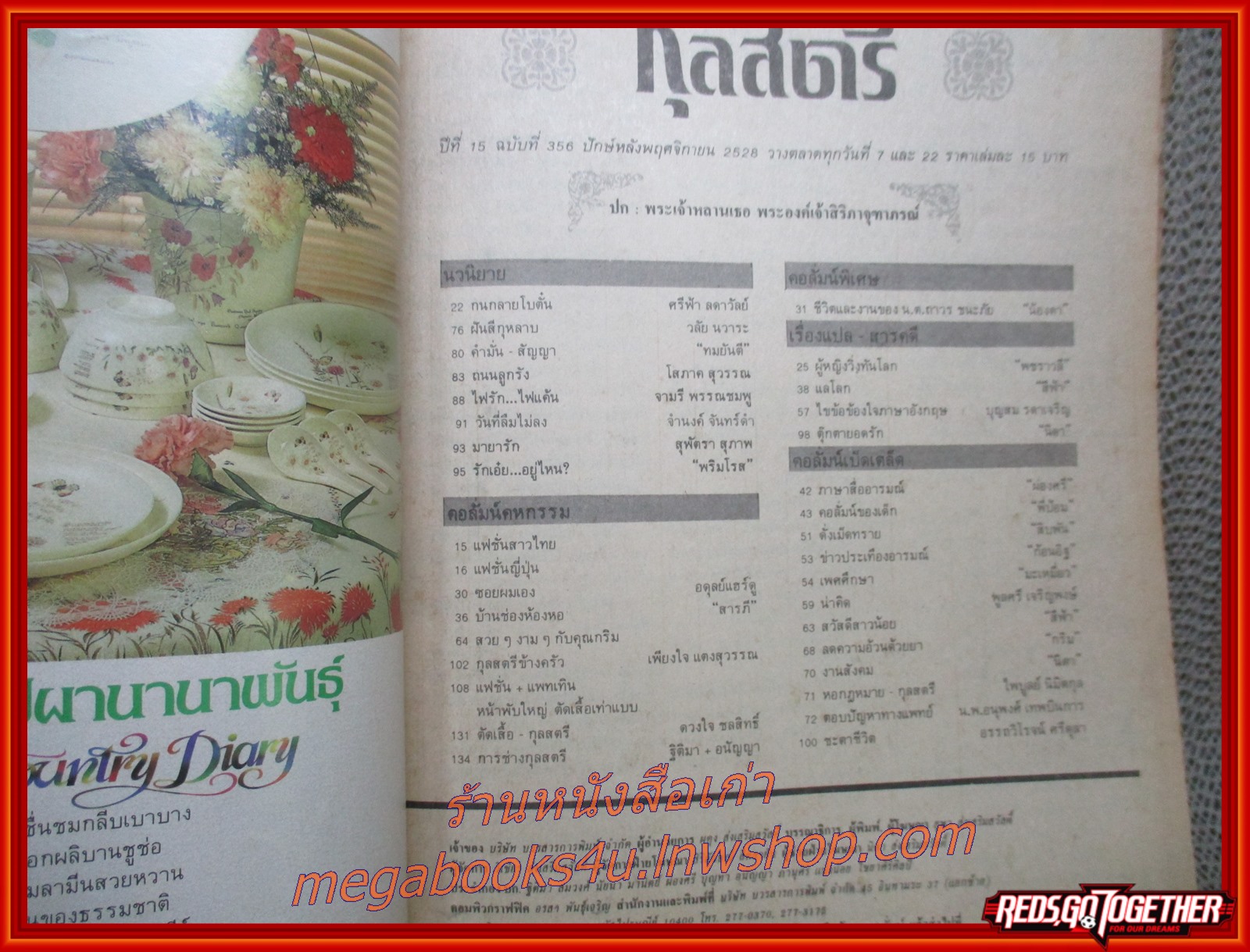 นิตยสารกุลสตรี ฉบับที่0356 ปี2528 ปก พระองค์เจ้าสิริภาจุฑาภรณ์