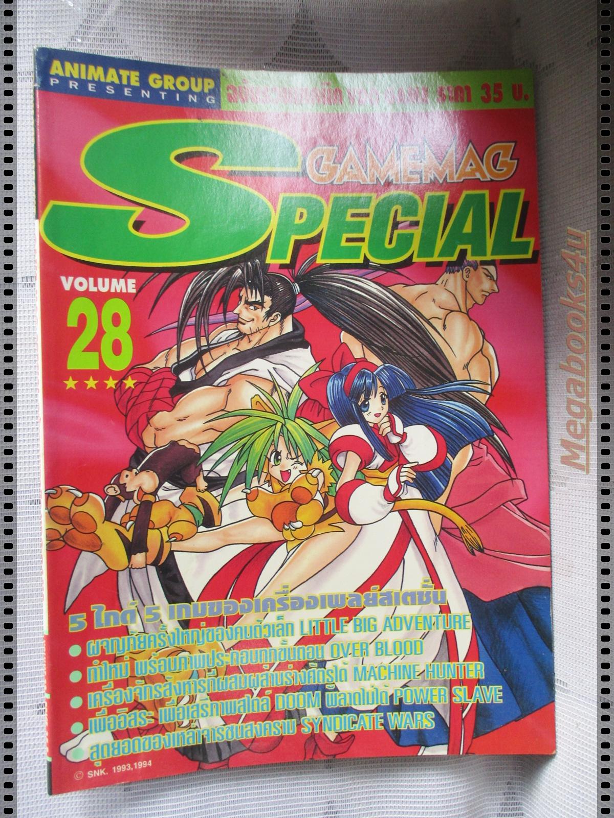 นิตยสารเกมส์ GAMEMAG SPECIAL ฉบับที่28