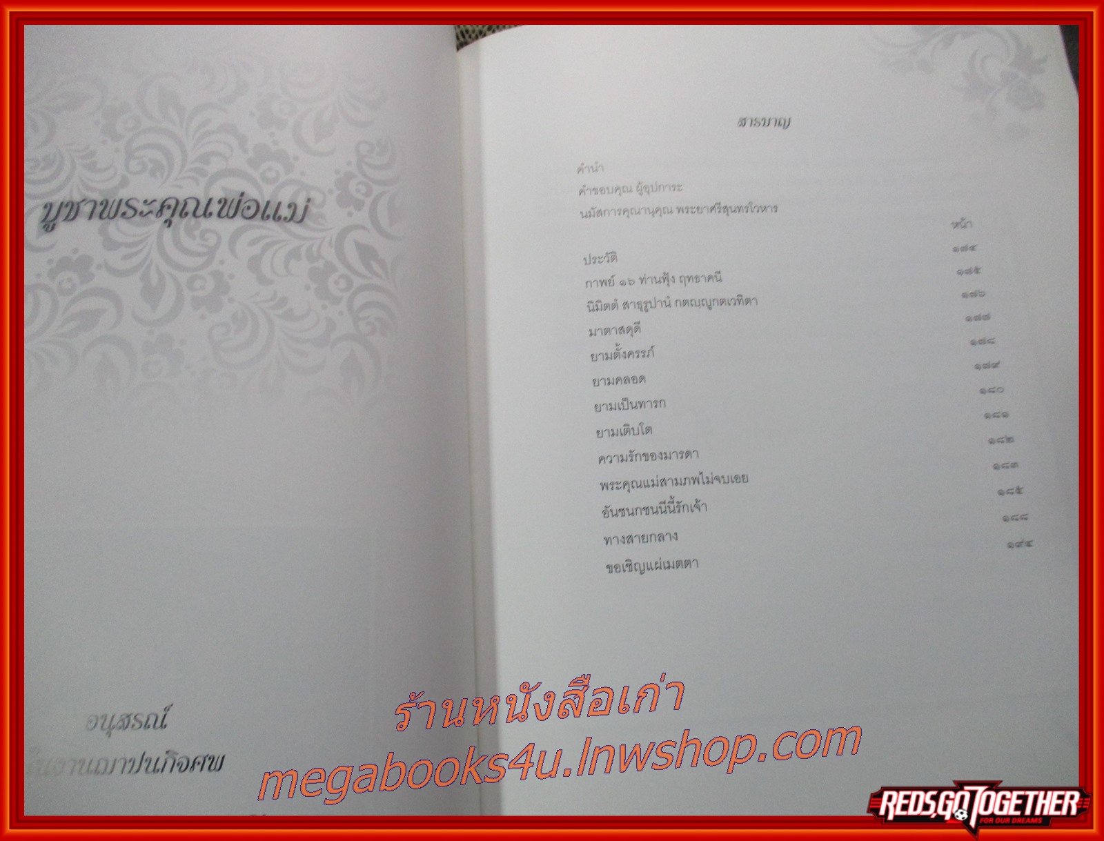 โคลง กลอน ธรรมกถาต่างๆ อนุสรณ์ในการพระราชทานเพลิงศพ นางประดับ ฤทธาคนี ตำหนิ มีรอยขาด แหว่ง กระดาษติด คราบน้ำ ช่วง ขอบคุณ 10 แผ่นสุดท้าย