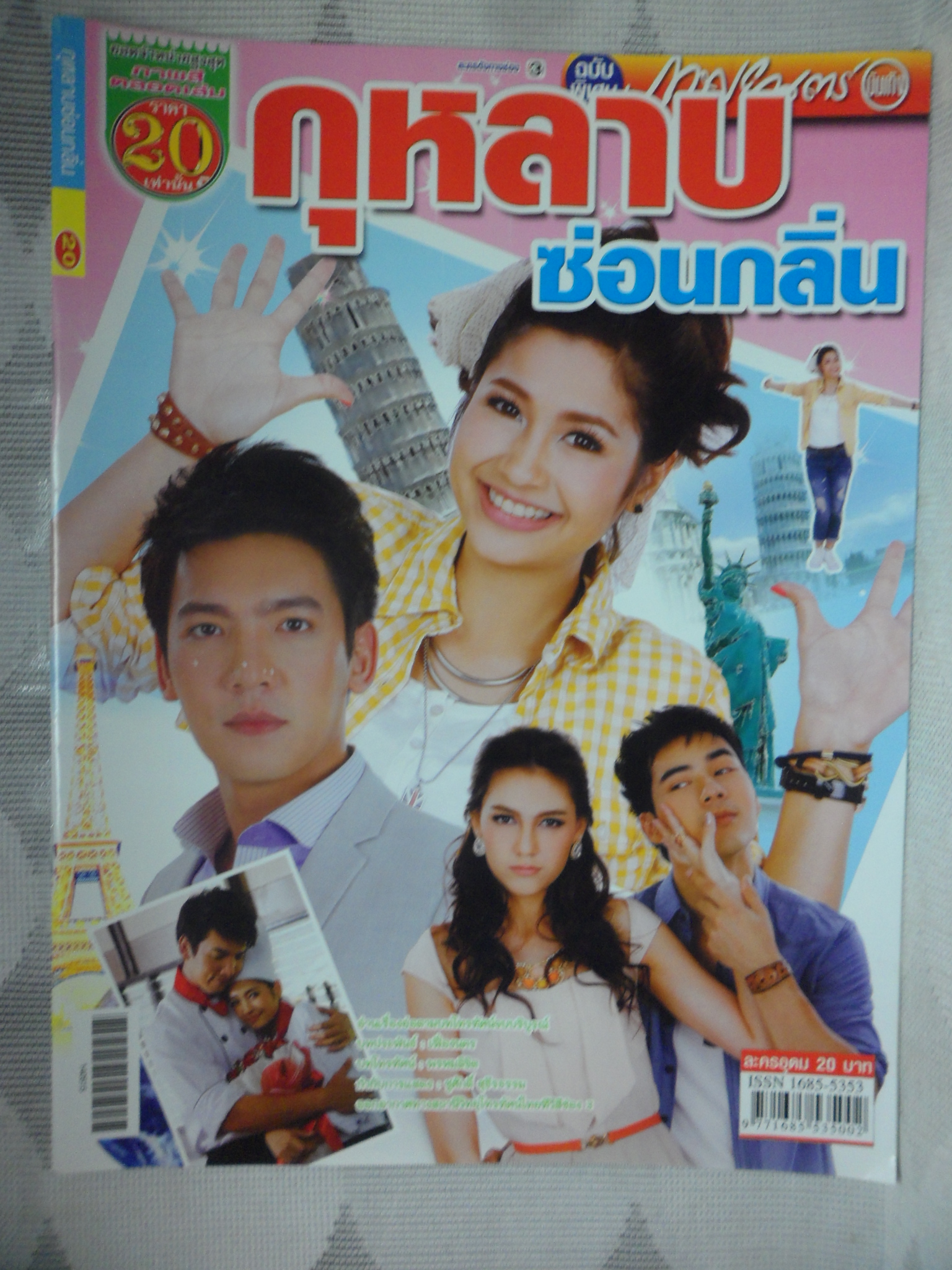 เรื่องย่อละคร กุหลาบซ่อนกลิ่น ปี2557 สภาพดี