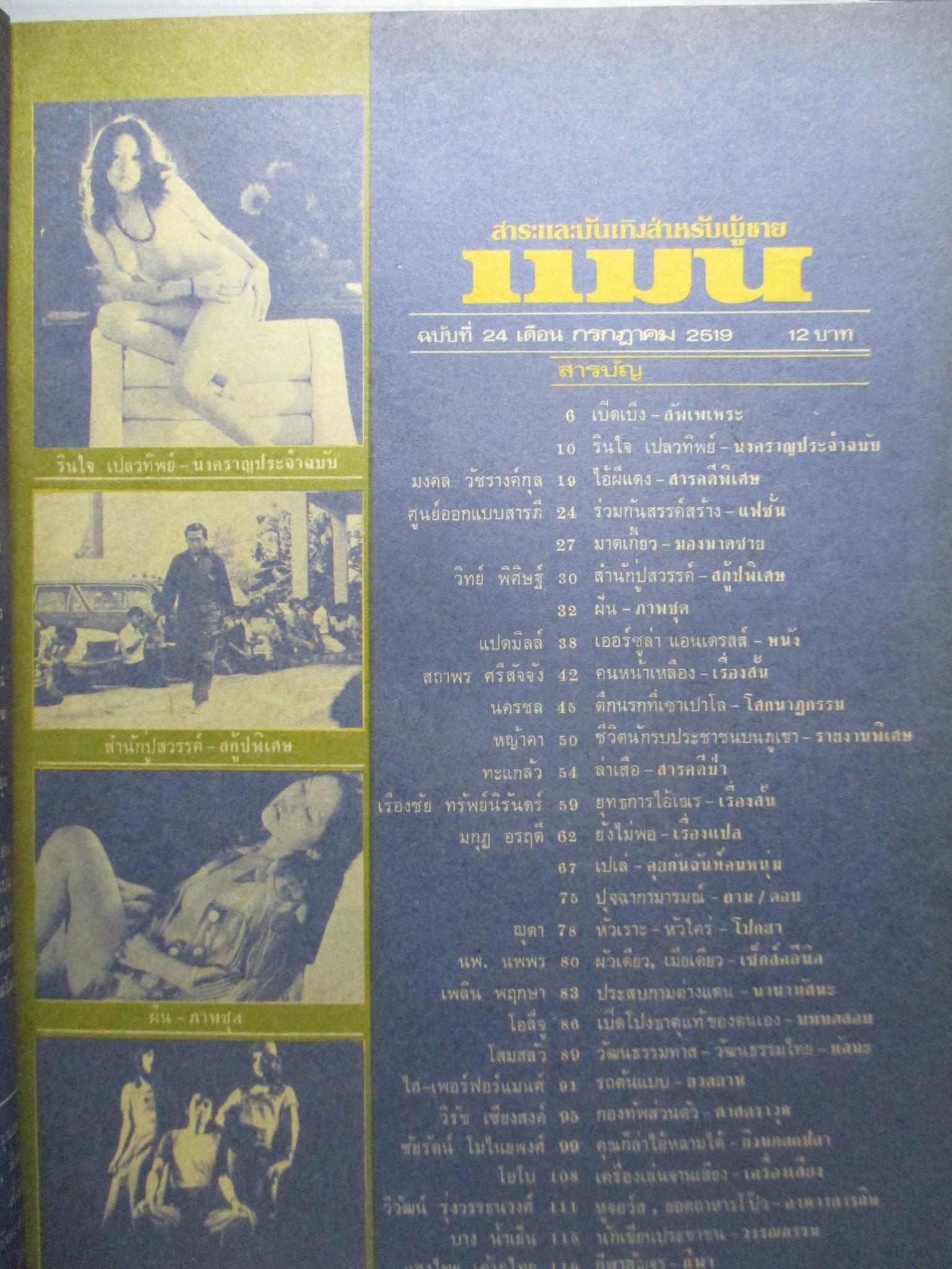 นิตยสารแมน ฉบับที่024 ปี2519