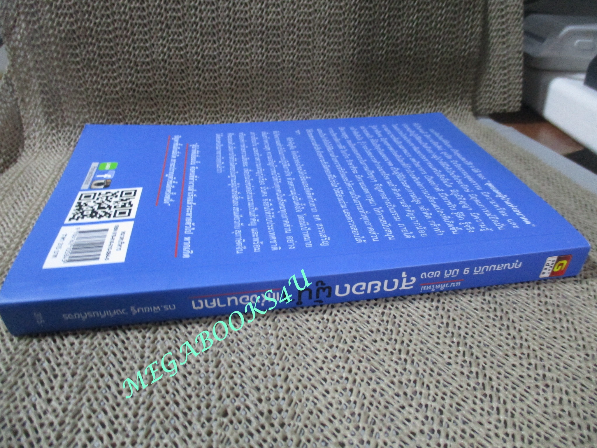 หนังสือ แนวคิดใหม่ คุณสมบัติ 9 มิติ ของ สุดยอดผู้นำแห่งอนาคต / ดร. พิเชษฐ์ วงศ์เกียรติขจร / (มือสอง) (สภาพ85-95%)