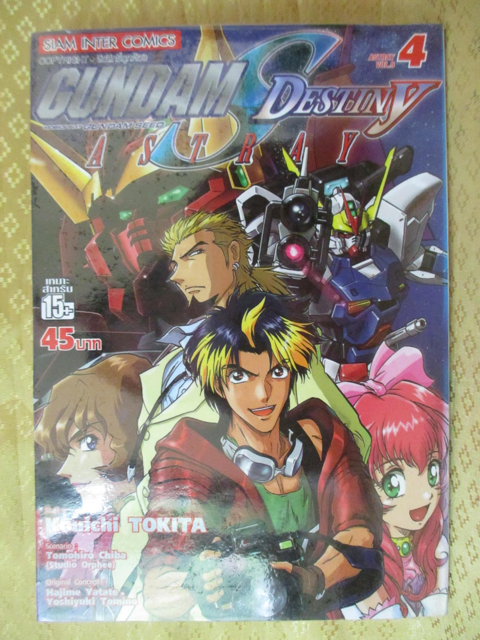 การ์ตูนเช่า กันดั้ม GUNDAM SEED DESTINY ASTRAY ครบชุด4เล่มจบ สนพ.สยาม