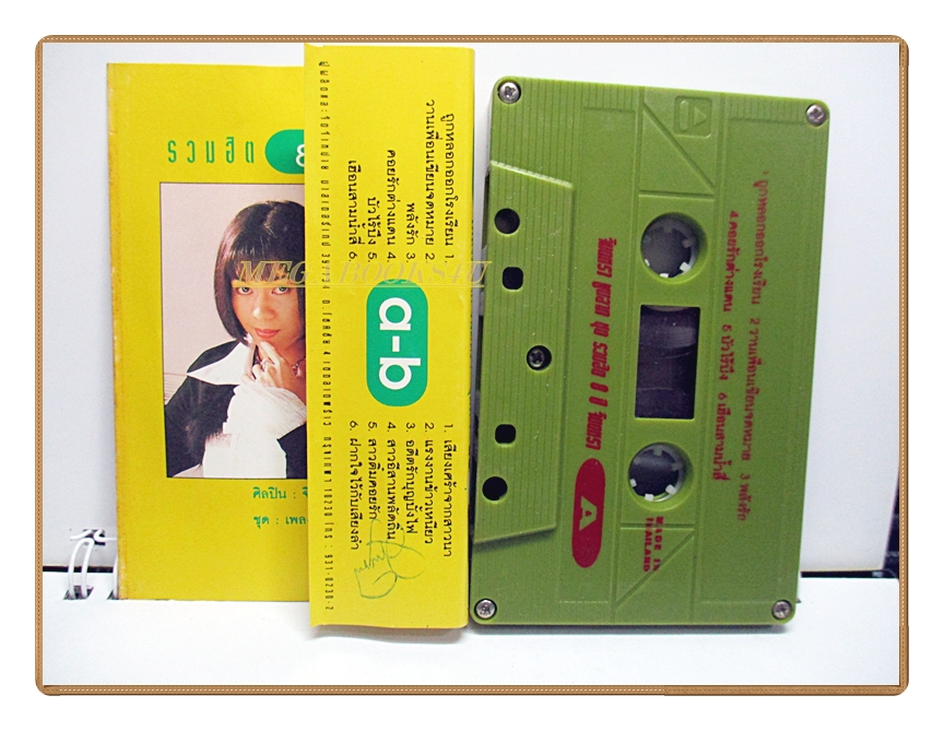 เทปเพลงลูกทุ่ง จินตหรา พูนลาภ ชุด เพลงรักจากจินตหรา ชุด1