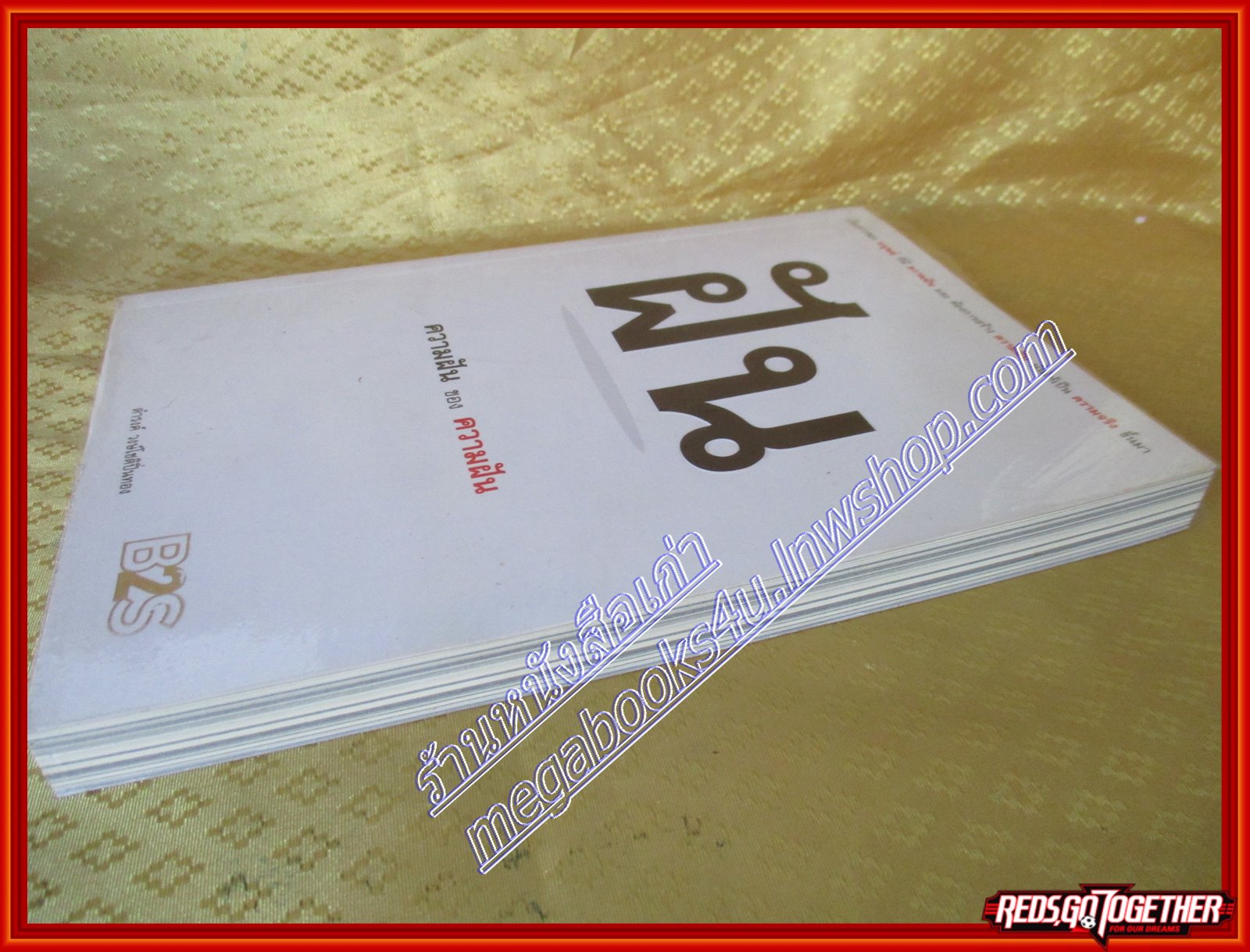 ความฝันของความฝัน โดย ดำรงค์ วงษ์โชติปิ่นทอง