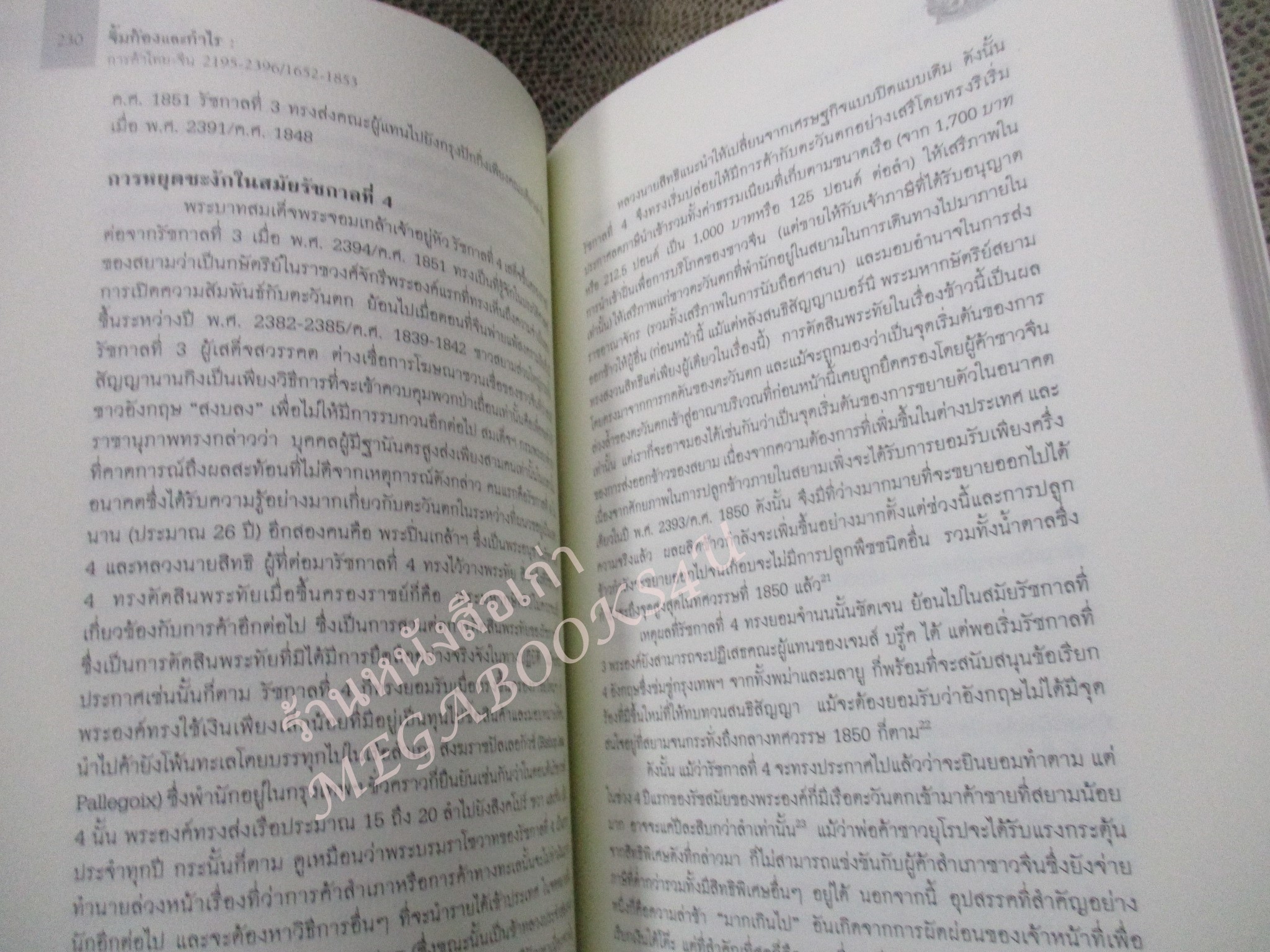 จิ้มก้องและกำไร การค้าไทย-จีน 2195-2396 / สารสิน วีระผล / มติชน