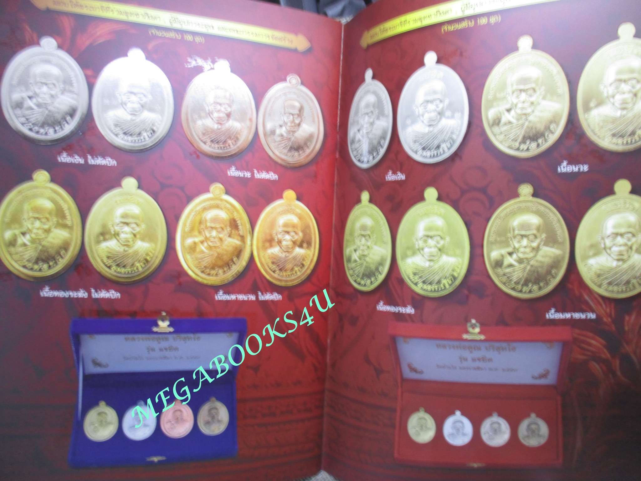 หนังสือ พระเทพวิทยาคม (หลวงพ่อคูณ ปริสุทโธ) รุ่นแซยิด