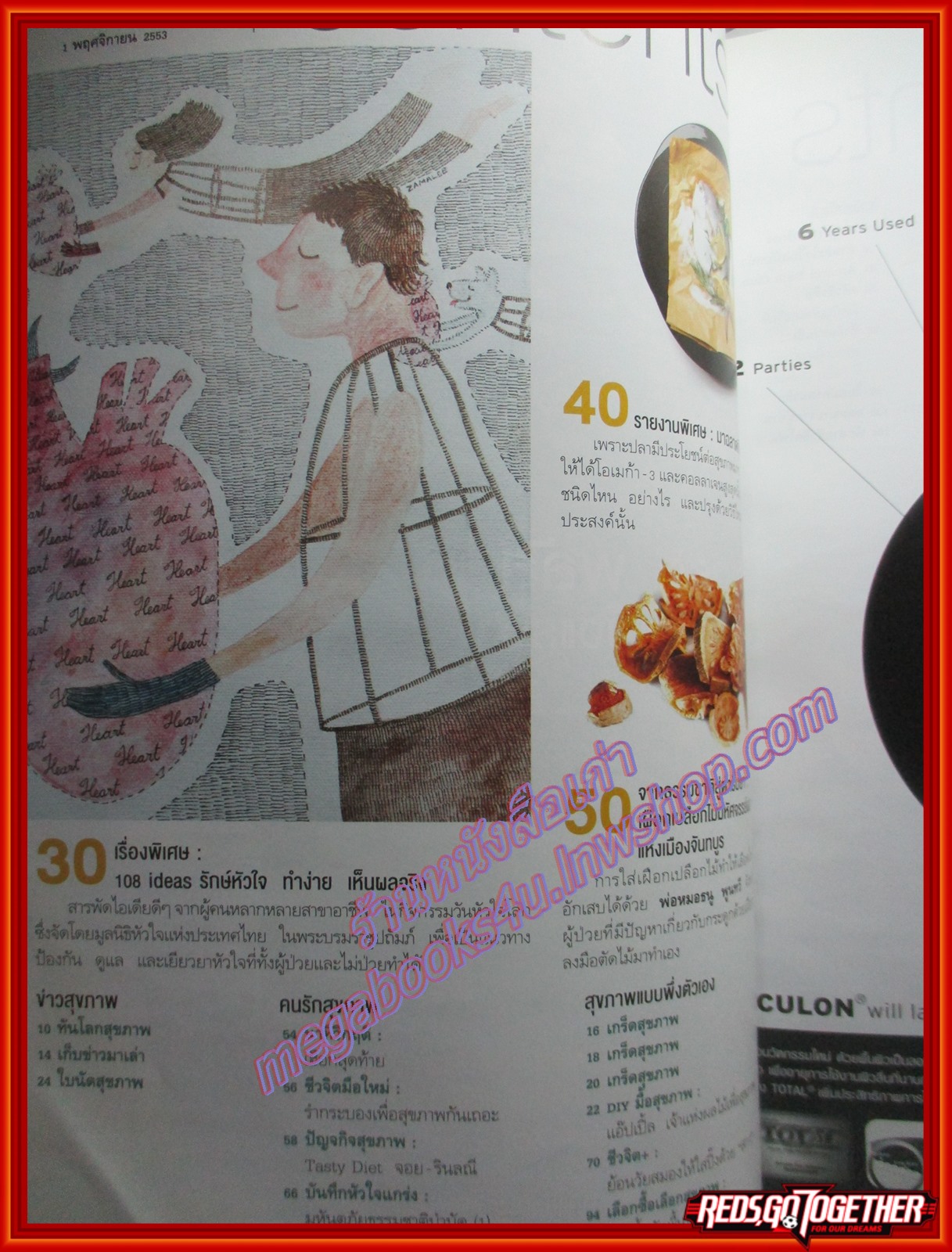 นิตยสารชีวจิต ฉบับที่290 ปี2553 ปก จอย รินลณี