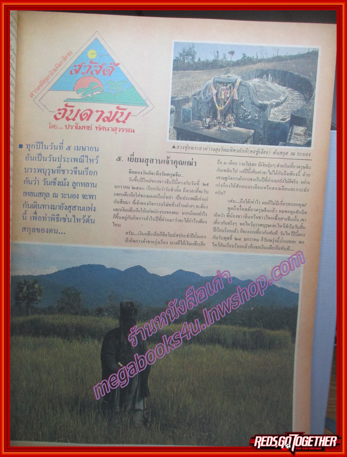 นิตยสารสกุลไทย ฉบับที่1685 ปี2530 พระฉายาลักษณ์ เจ้าฟ้าจุฬาภรณวลัยลักษณ์