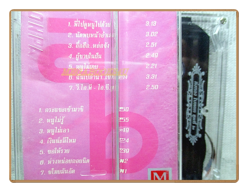 เทปเพลงไทยลูกทุ่ง กิ่ง ภัทรา ทิวานนท์ ชุดกิ่งทอง ใบหยก2