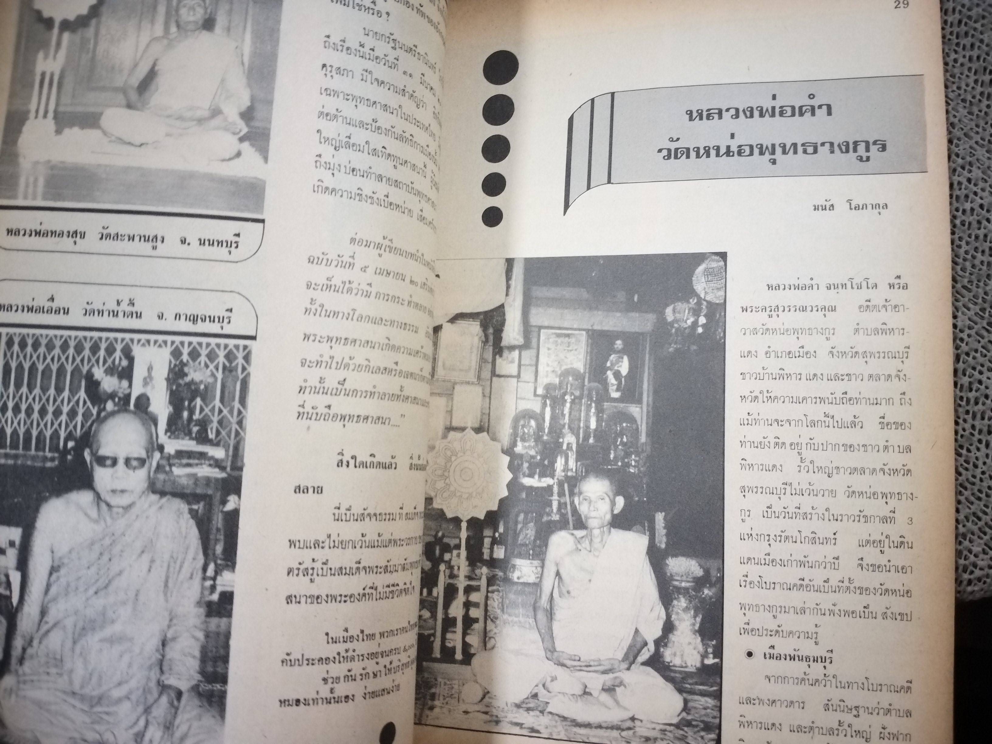 นิตยสารอภินิหารและพระเครื่อง ฉบับที่55 ปก พระวัดพลับ