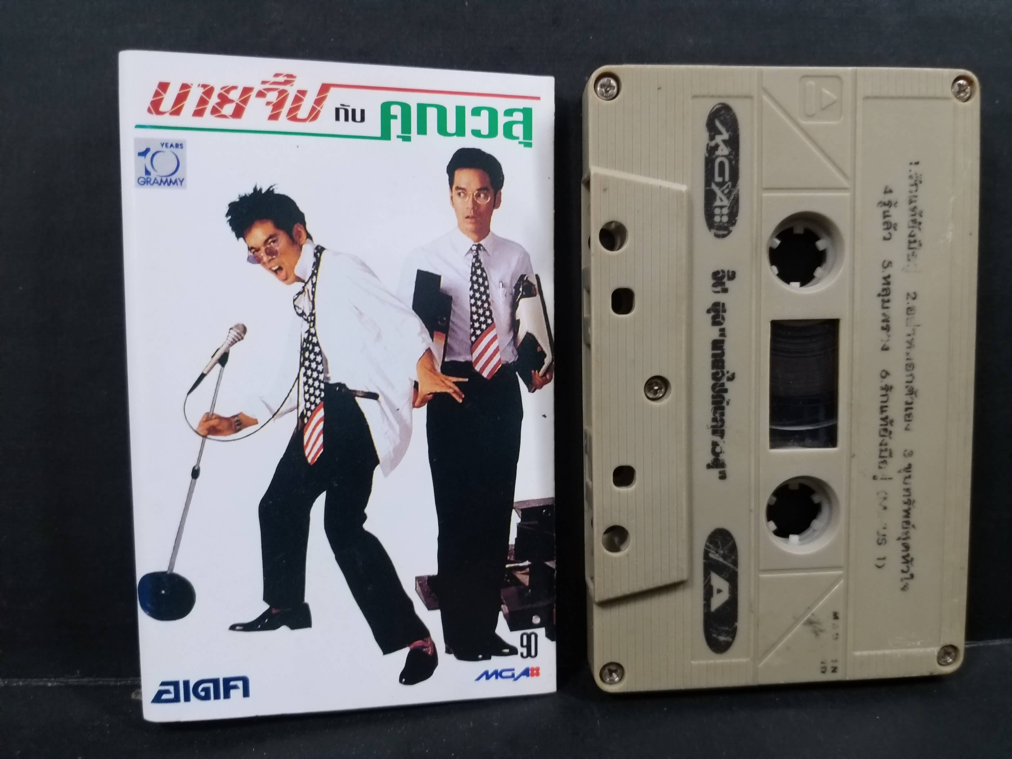 เทปเพลงไทยสากล วสุ แสงสิงแก้ว อัลบั้ม นายจิ๊ปกับคุณวสุ