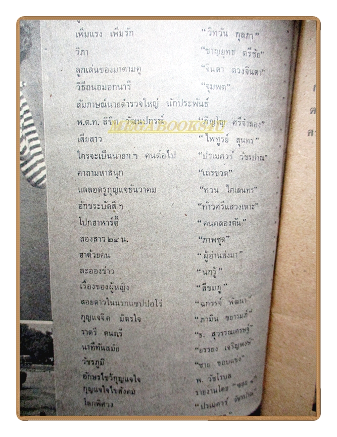 นิตยสารกุุญแจใจ ปีที่2 เล่มที่10 2517 สภาพดี