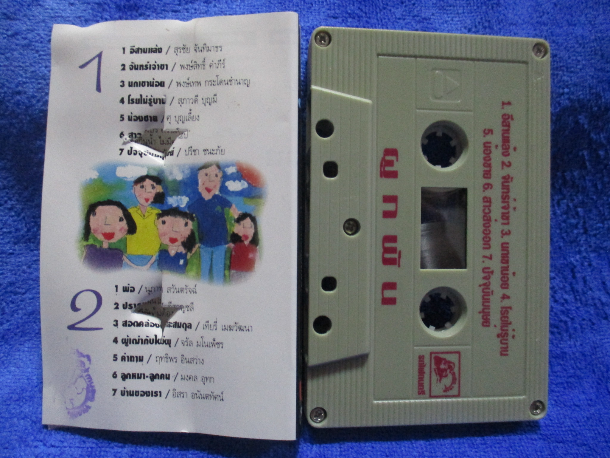 เทปเพลงเพื่อชีวิต รวมบทเพลง อัลบั้ม ผูกพัน