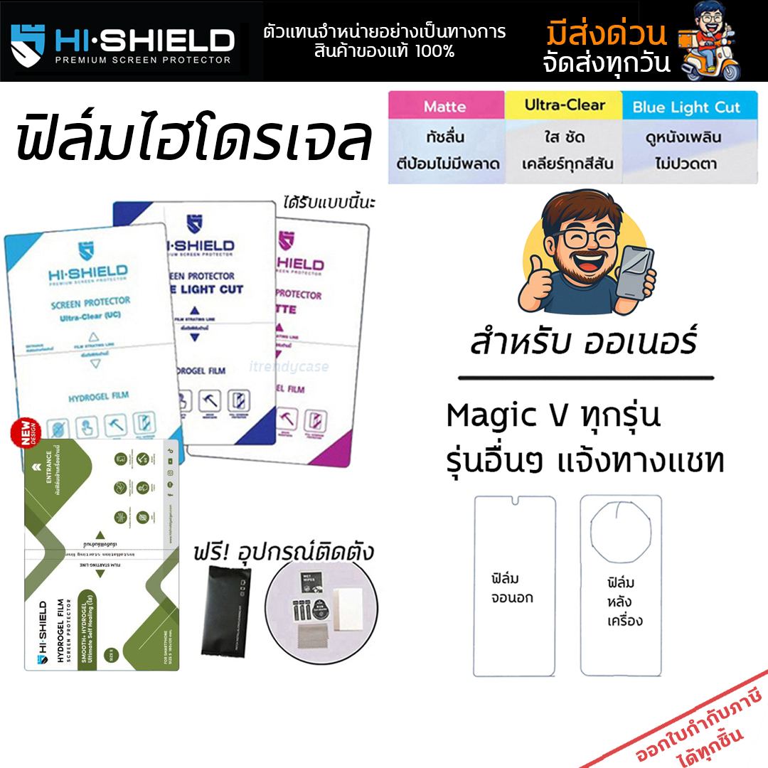 Hishield ฟิล์ม ไฮโดรเจล จอนอก จอใน Film ใส ด้าน ถนอมสายตา ใช้สำหรับ Honor Magic V5 V3 V2 ใบกำกับภาษี