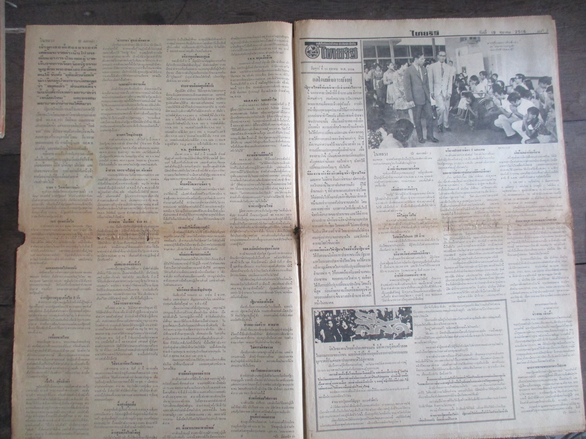 หนังสือพิมพ์ไทยรัฐ วันที่19ตุลาคม2516 ประมวลภาพเหตุการณ์ 14 ตุลาคม 2516 หน้าครบสมบูรณ์