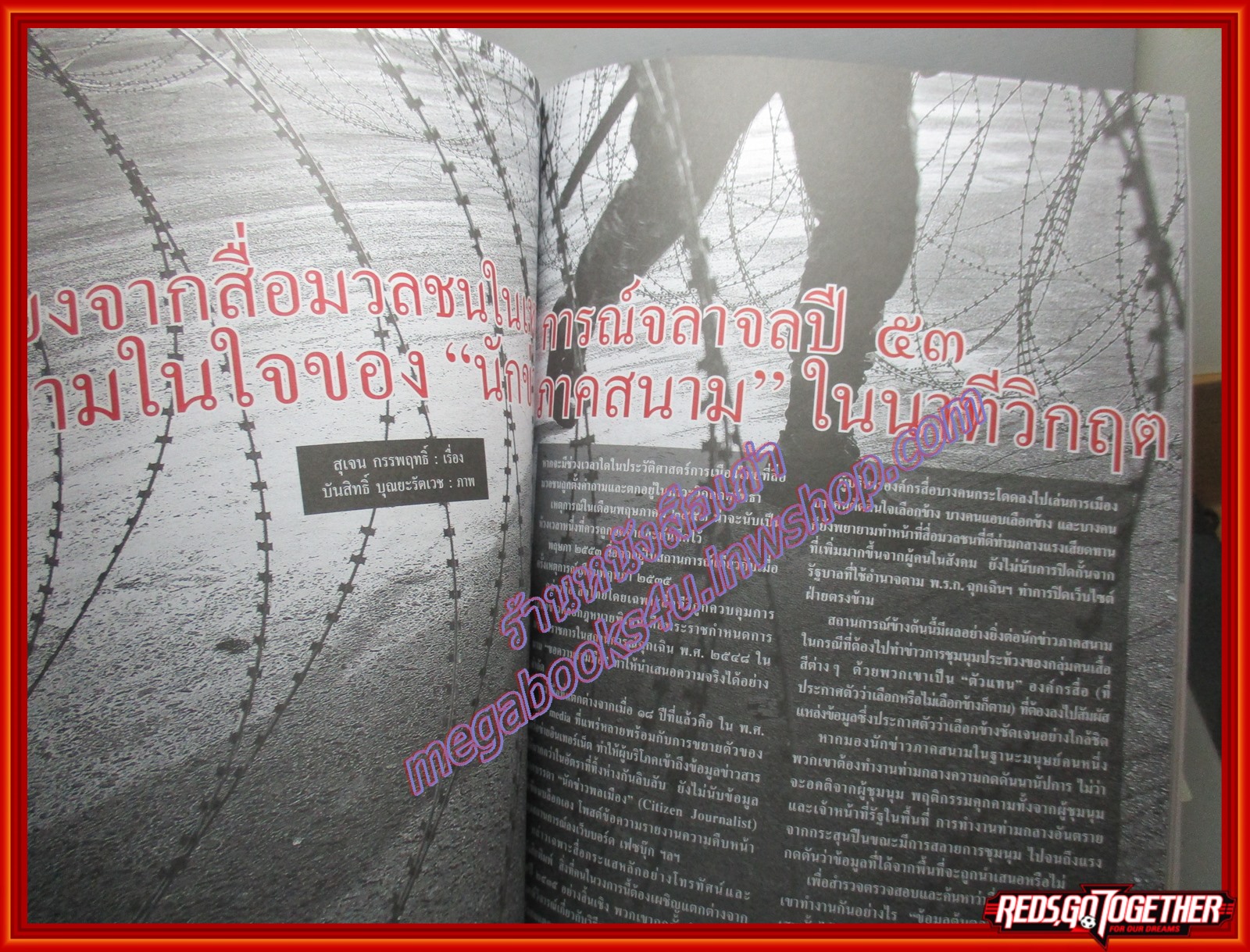 นิตยสารสารคดี ฉบับที่305 ปี2553 จดหมายเหตุ พฤษภา53