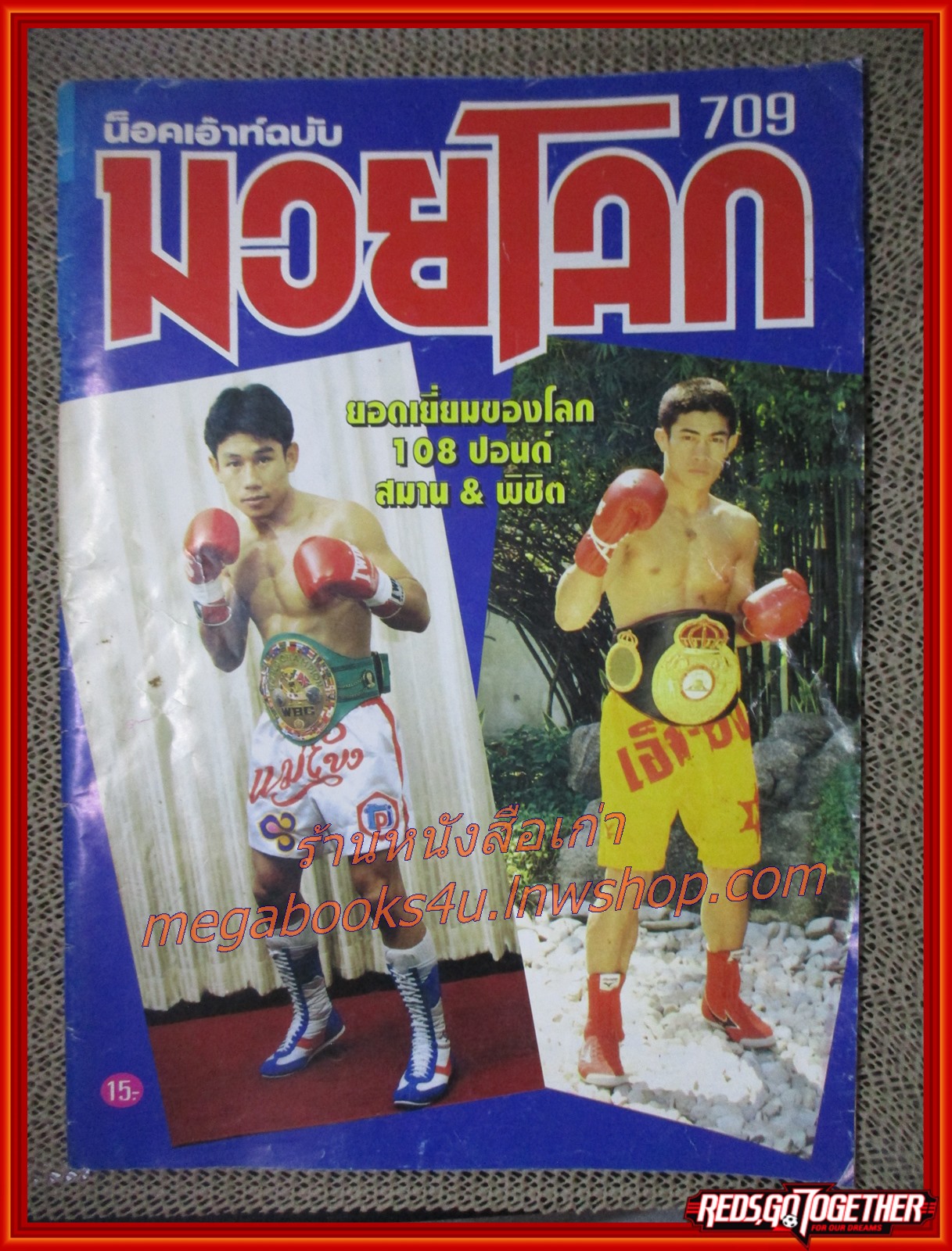 นิตยสาร น็อคเอ๊าท์ฉบับมวยโลก ฉบับ709