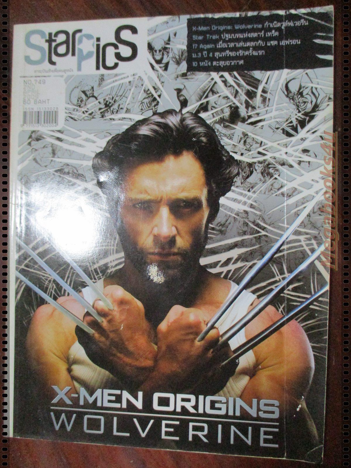 นิตยสารSTARPICS สตาร์พิค SP.749 ปี2552 ปก X-MEN มีโปสเตอร์ในเล่ม