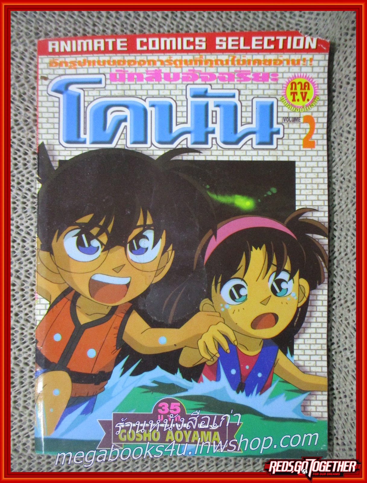 การ์ตูนบ้าน โคนัน ภาคTV. ฉบับ02 สภาพดี