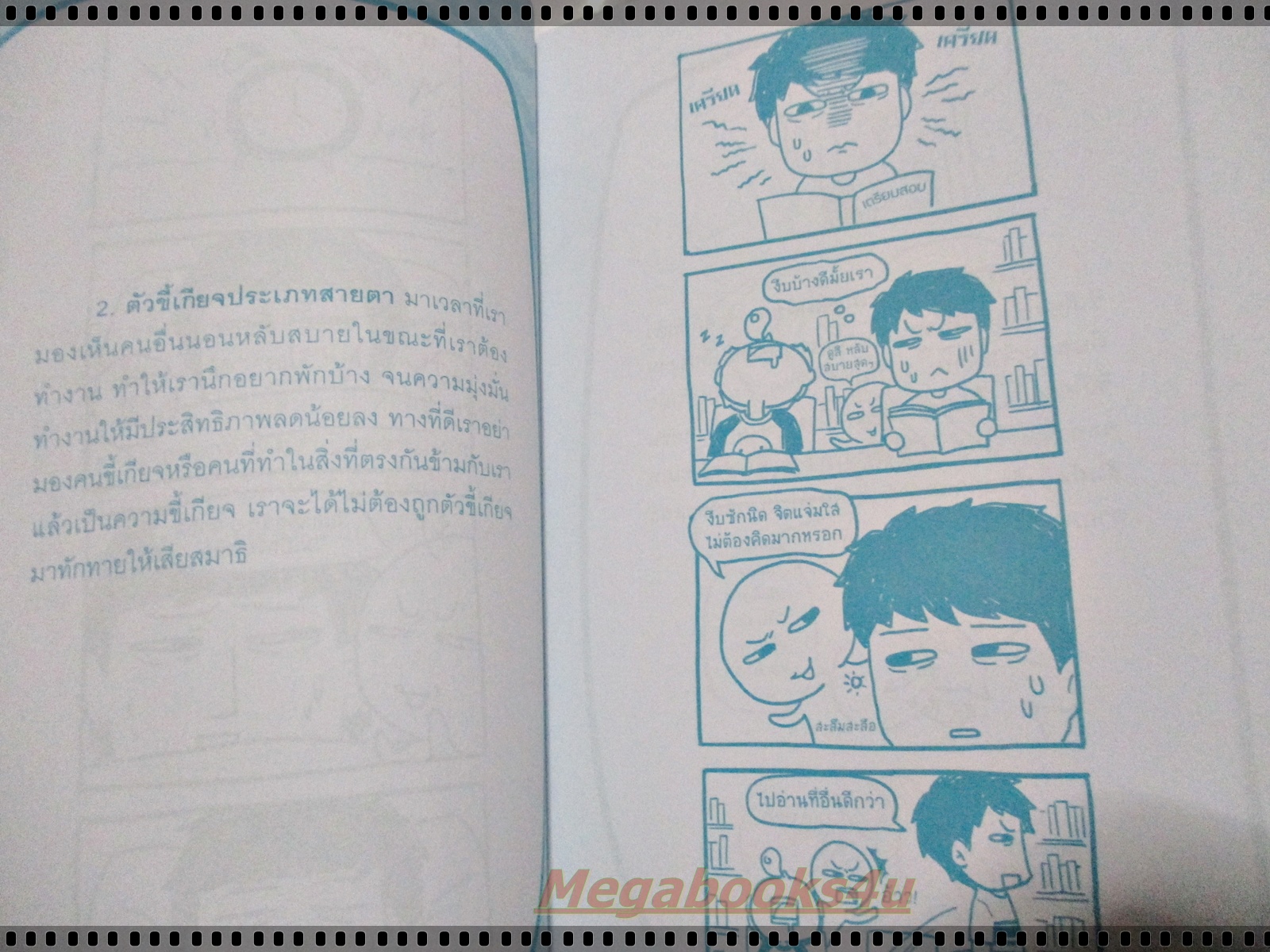 ไล่ตัวขี้เกียจออกไป ชิ่ว! โดย สิทธิโชค ทองงาม