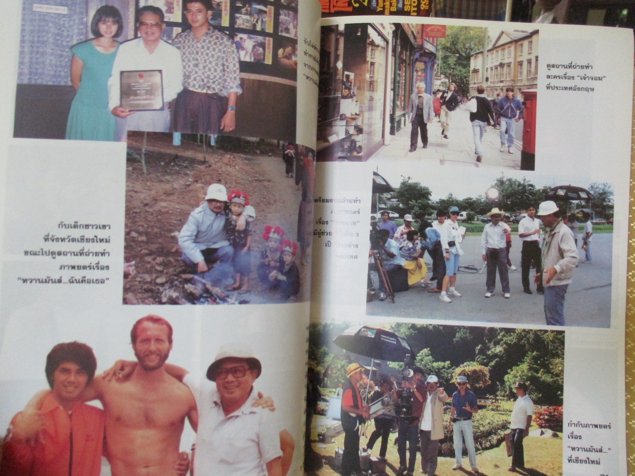 อนุสรณ์ในงานพระราชทานเพลิงศพ นายสักกะ(ชาติ) จารุจินดา วันที่7มีนาคม พ.ศ.2541