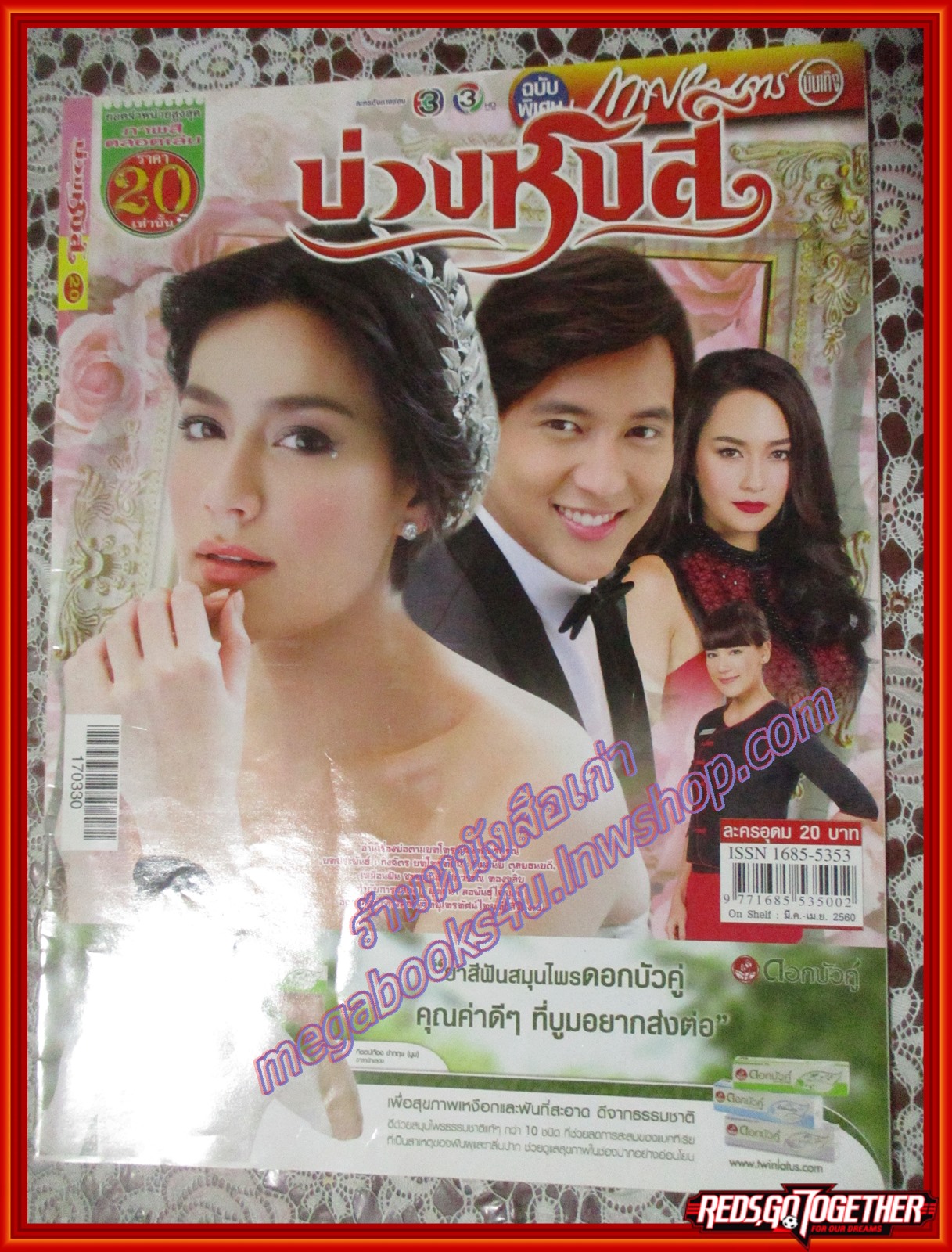 เรื่องย่อละคร บ่วงหงส์ ปี2560 จิรายุ ตั้งศรีสุข คิมเบอร์ลี่ แอน เทียมศิริ
