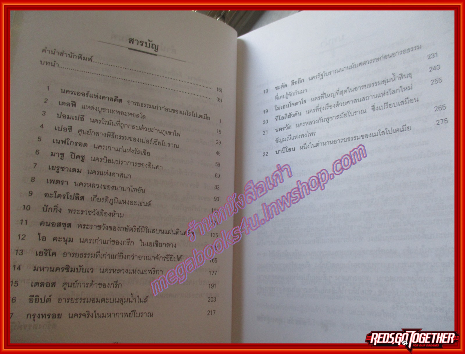 นครพิศวง (กำเนิดชุมชนของมนุษยชาติ อารยธรรมในดินแดนต่างฯทุกมุมโลกที่สูงส่งด้วย สถาปัตยกรรม ประติมากรรม และจิตรกรรมชั้นเยี่ยม) โดย ธวัชชัย ดุลยสุจริต สนพ. สร้างสรรค์บุ๊ค (มือสอง) (สภาพ85-95%)