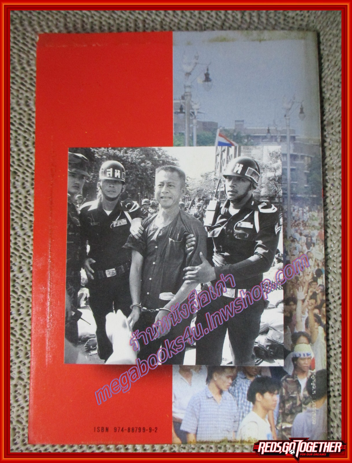 ร่วมกันสู้ โดย พล.ต.จำลอง ศรีเมือง (มือสอง) (สภาพ85-95%)