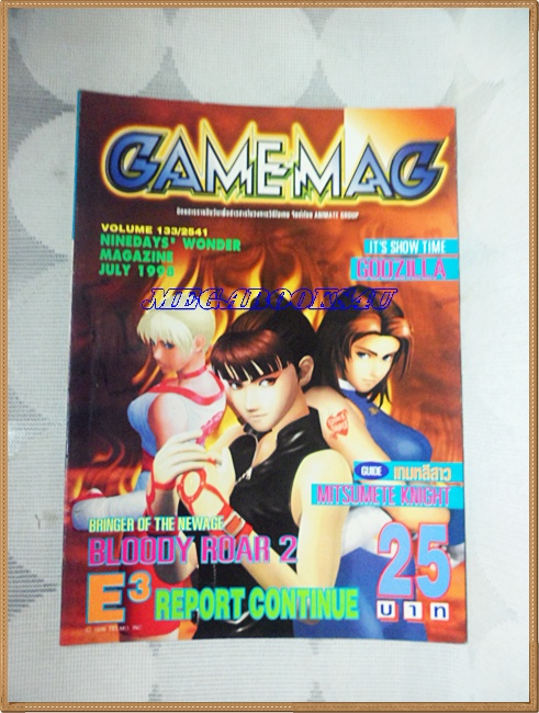 หนังสือคู่มือเกมส์ GAMEMAG VOL.133/1998 เฉลยเกมส์,เกมส์,วีดีโอเกม