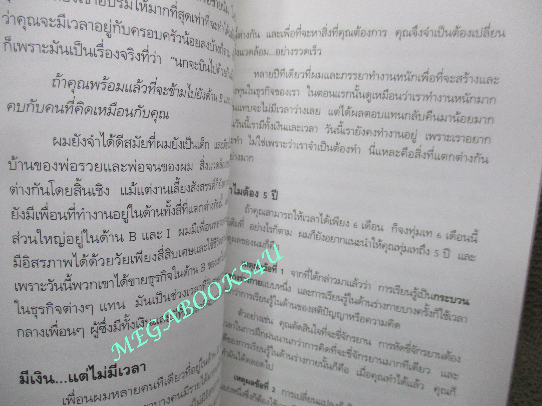 โรงเรียนสอนธุรกิจ แปลโดย พิบูลย์ ดิษฐอุดม