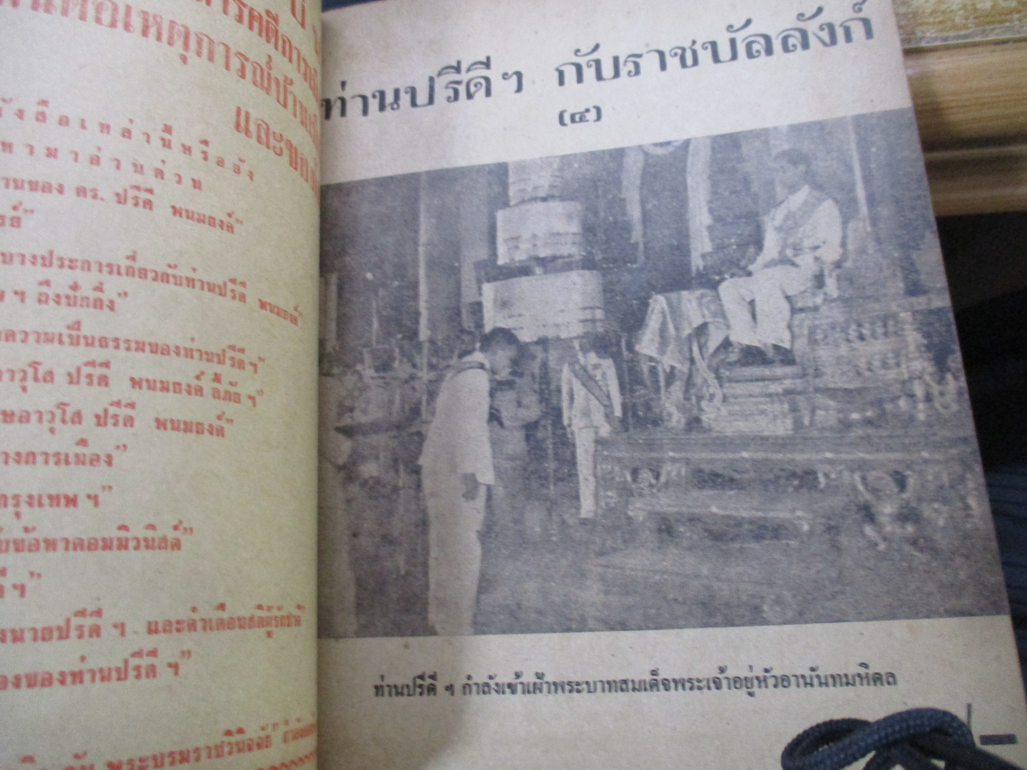รัฐบุรุษอาวุโส ปรีดี พนมยงค์ ชีวประวัติฉบับรวมเล่ม รวม 10 ตอน โดย สุพจน์ ด่านตระกูล