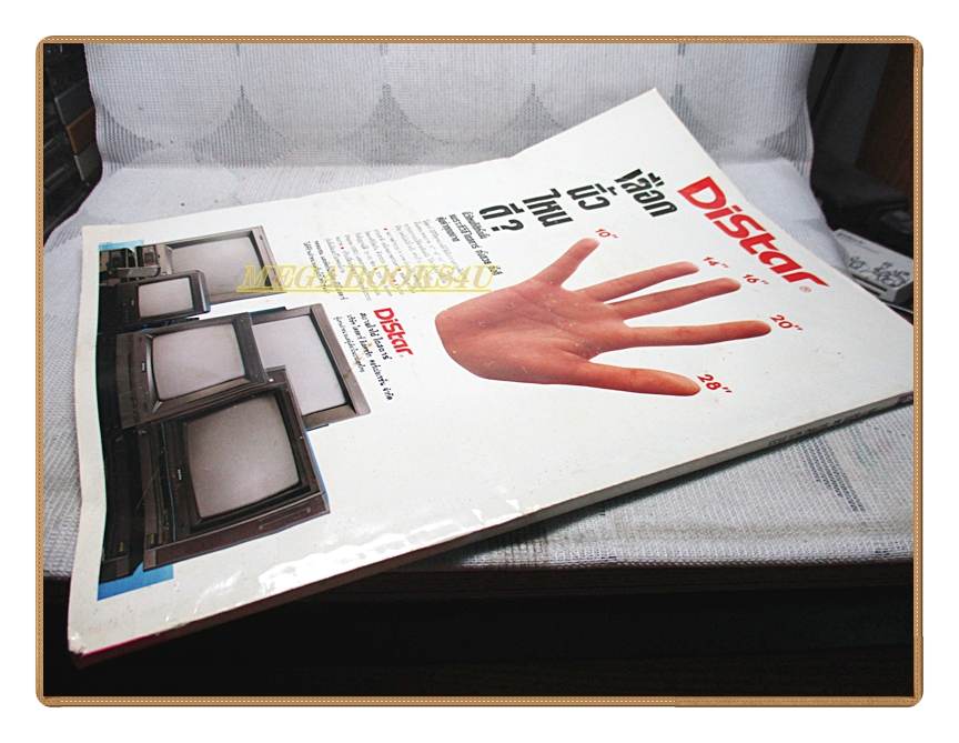 นิตยสารทีวี วีดีโอ ไทมส์ ปีที่7 ฉบับที่084 ปี2533 สภาพปานกลาง