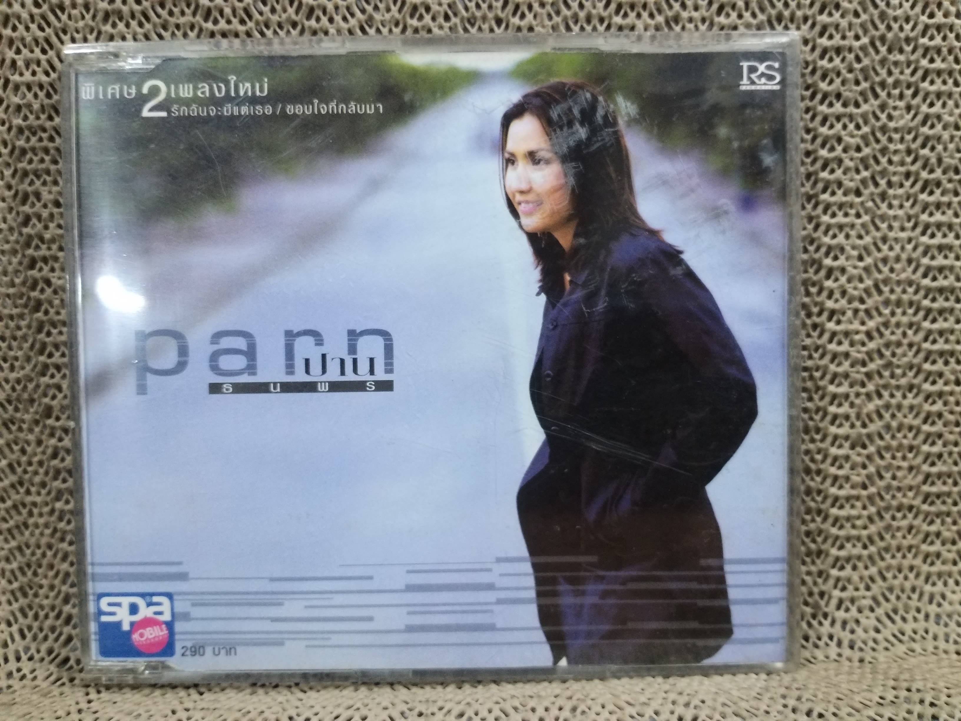 ซีดีเพลงไทยสากล ปาน ธนพร อัลบั้ม ปาน PARN บรรจุ12เพลง // แผ่นแท้ แผ่นสวย /