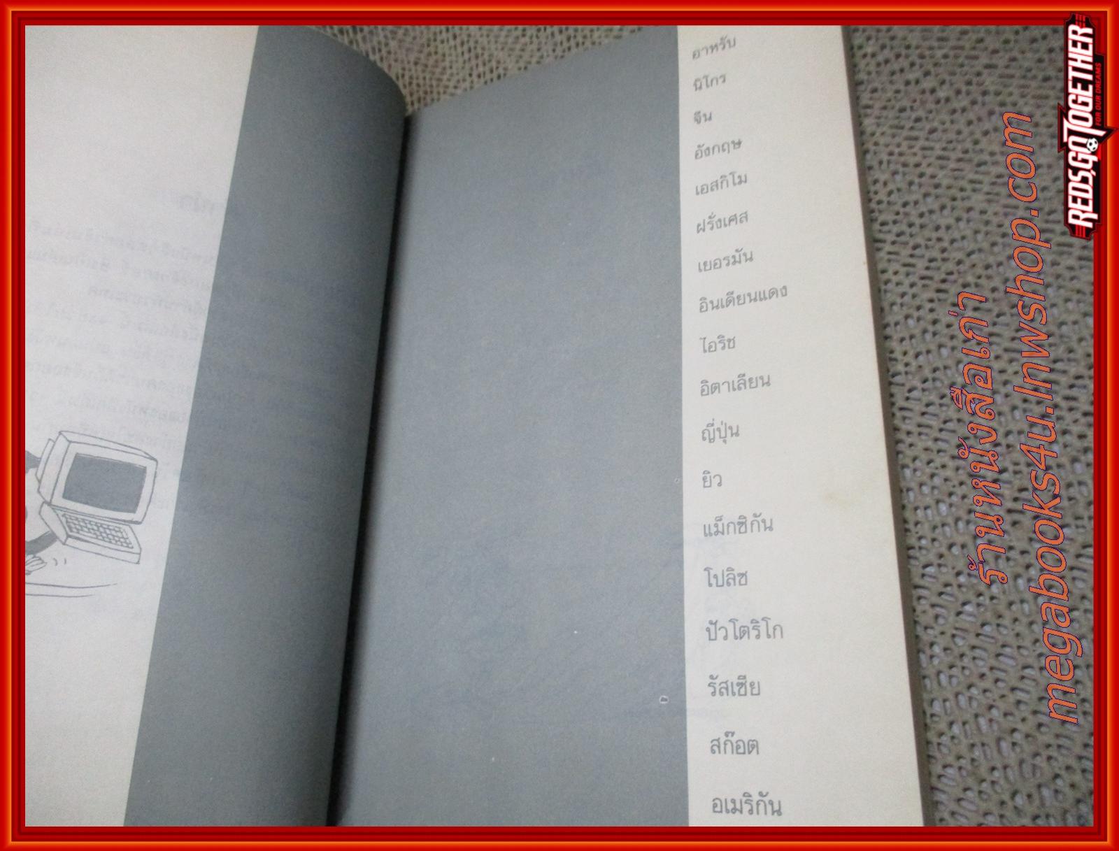 ตลกนานาชาติ / นพดล / สนพ.ดินสอ