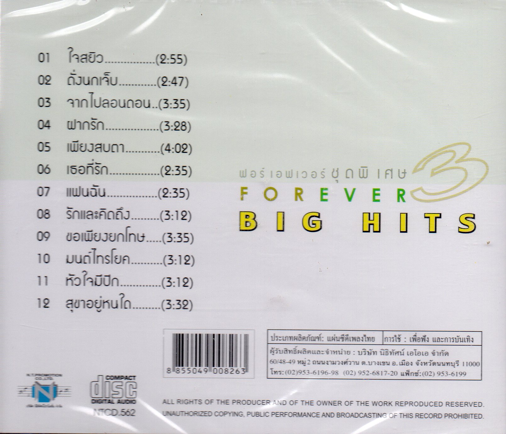 CD,Forever - ชุด พิเศษ 3 Big hits (ฟอร์เอฟเวอร์)