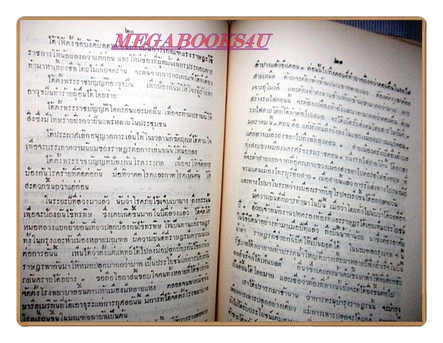 พระราชดำรัสและพระบรมราโชวาทในรัชกาลที่6 อนุสรณ์งานพระราชทานเพลิงศพอำมาตย์โทหม่อมเจ้าศุขปรารภ กมลาสน์