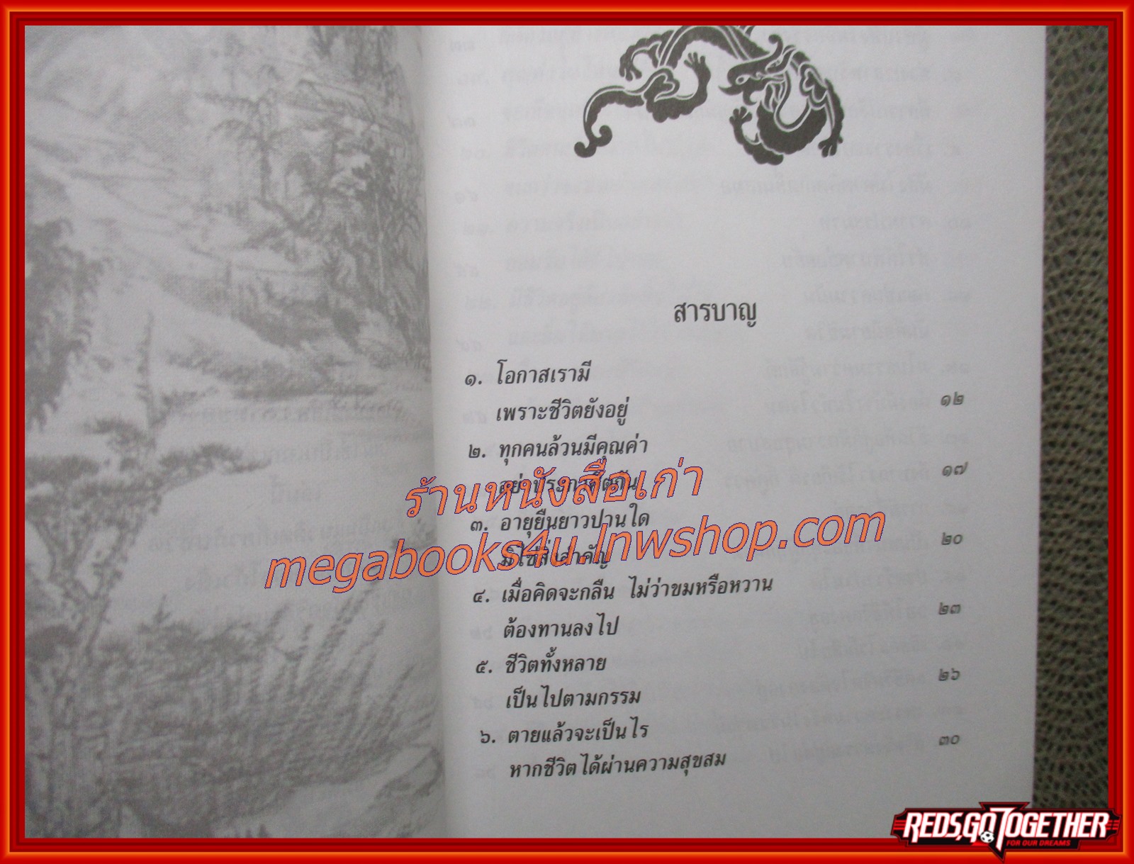 ปรัชญาโก้วเล้ง : ชีวิตของผีเสื้อ...ชีวิตของคนไยมิใช่เป็นเฉกเช่นกัน? / ไพโรจน์ อยู่มณเฑียร / สร้อยทอง / (มือสอง) (สภาพ85-95%)