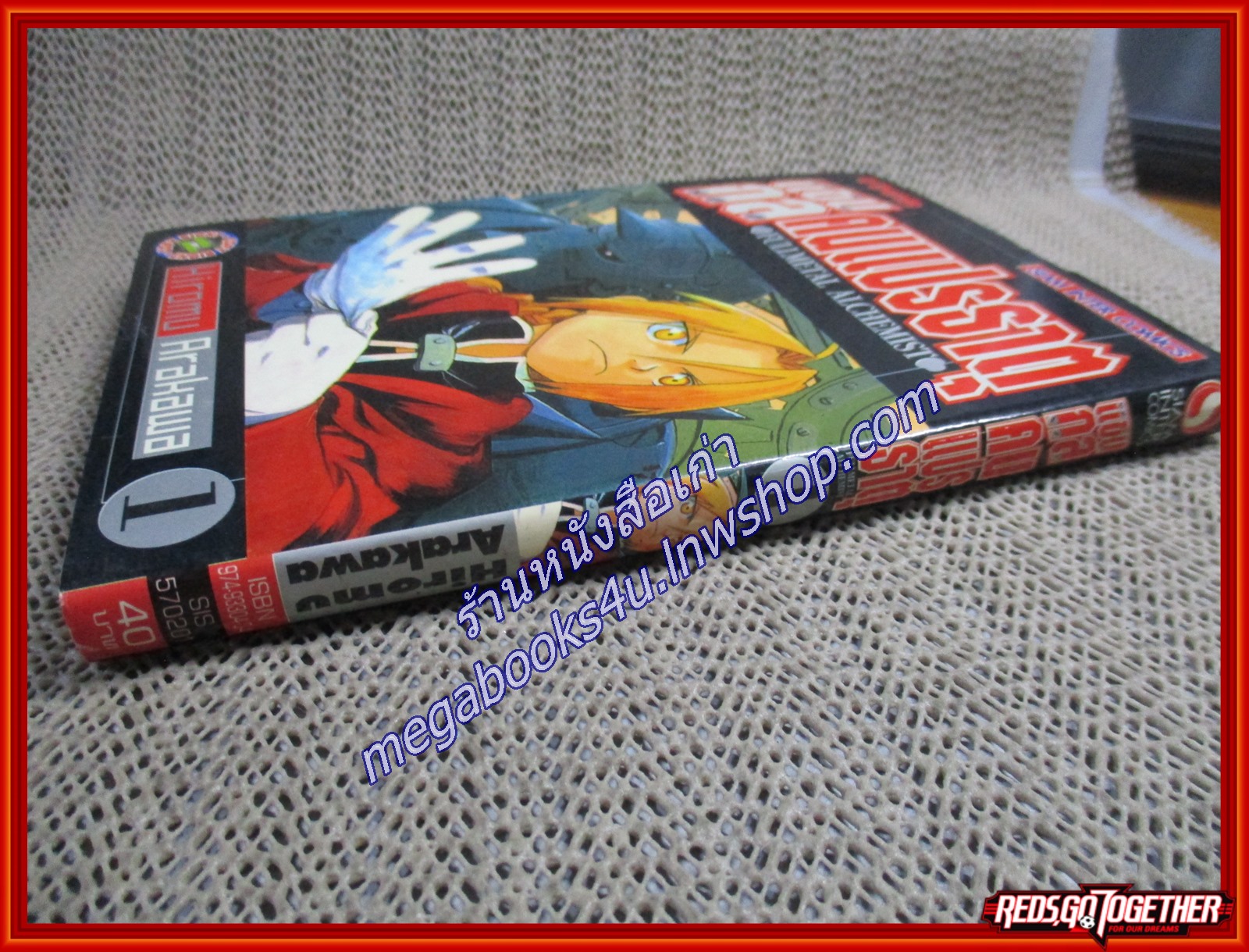 การ์ตูนบ้าน แขนกลคนแปรธาตุ เล่ม01 โดยHIROMU ARAKAWA สนพ.สยามฯ (27 เล่มจบ)