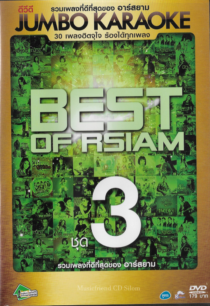 DVD Karaoke,Best of R Siam ชุด 3 รวมเพลงที่ดีที่สุด 30 เพลงฮิตจุใจ ร้องได้ทุกเพลง(ดีวีดี คาราโอเกะ)(2555)