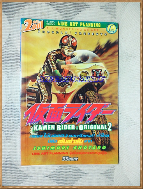 KAMEN RIDER,ORIGINAL2 ไอ้มดแดง เล่ม2 โดยISHIMORI SHOTARO