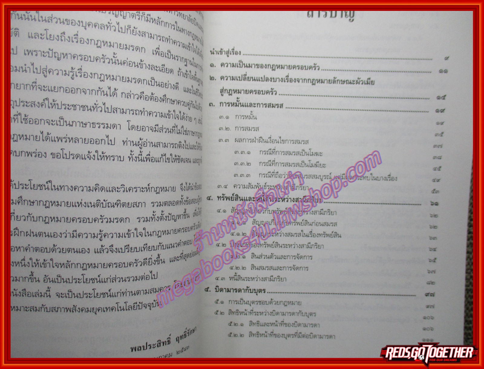 หนังสือ หลักกฎหมายครอบครัว ผู้แต่ง พลประสิทธิ์ ฤทธิ์รักษา