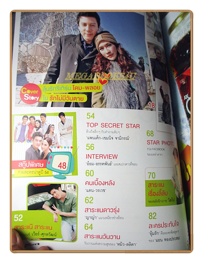 นิตยสารสาระแนดารา ฉบับ01 ปี2554 สภาพดี ฉบับปฐมฤกษ์