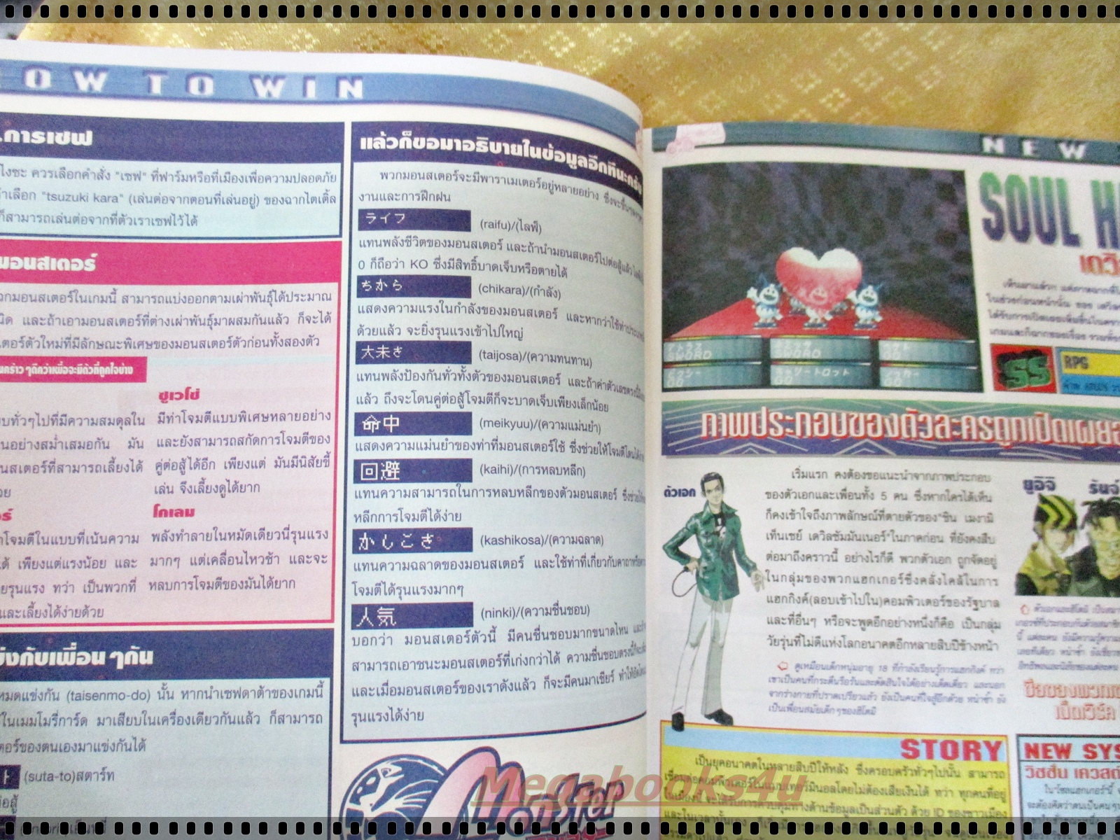 นิตยสารเกมส์MEGA ปี1997 ฉบับที่30